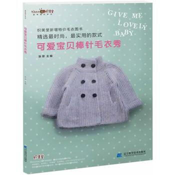 可愛寶貝棒針毛衣 9787538183498 pdf epub mobi 下载