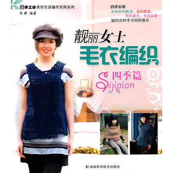 靚麗女士毛衣編織 四季篇 阿瑛 pdf epub mobi 下载