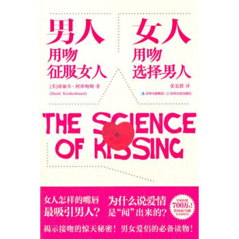 正版 男人用吻徵服女人，女人用吻選擇男人 (美)柯申鮑姆,張安毅 97875472082 pdf epub mobi 下载