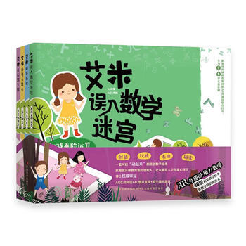 AR奇遇国.魔力数学-(全4册)