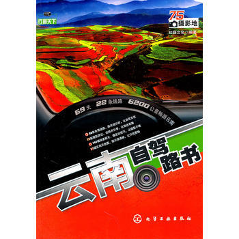 雲南自駕路書 知路文化 pdf epub mobi 電子書 下載