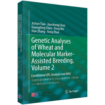 小麥的遺傳解析和分子標記輔助育種(XX捲)——條件QTL 田紀春 等 pdf epub mobi 電子書 下載