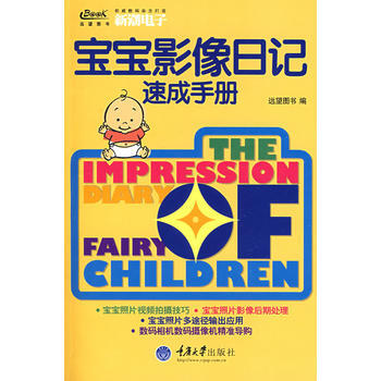 寶寶影像日記速成手冊 9787562447634 pdf epub mobi 電子書 下載