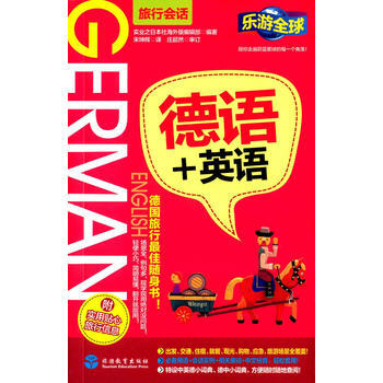 德语+英语 9787563733323 pdf epub mobi 下载