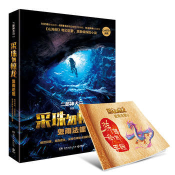 采珠勿惊龙:鬼雨法螺 9787540476014 pdf epub mobi 电子书 下载