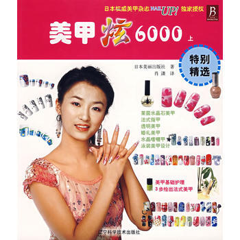 美甲炫6000：上 9787538147049 pdf epub mobi 下载