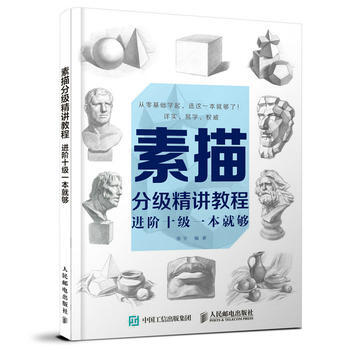 素描分級精講教程 進階十級一本夠 張宇 pdf epub mobi 電子書 下載