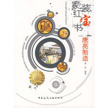 傢裝紅寶書-唐亮製造