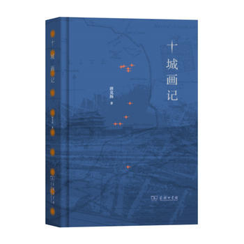 十城畫記 pdf epub mobi 下载