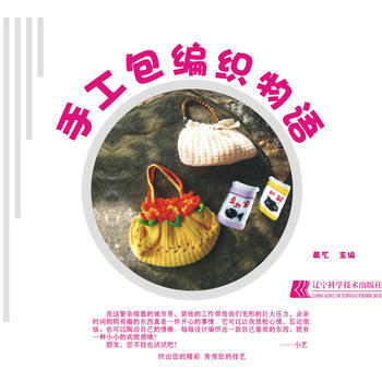手工包編織物語 9787538167931 pdf epub mobi 下载