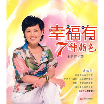 幸福有7种颜色 pdf epub mobi 电子书 下载