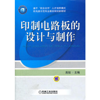 印制电路板的设计与制作 pdf epub mobi 电子书 下载