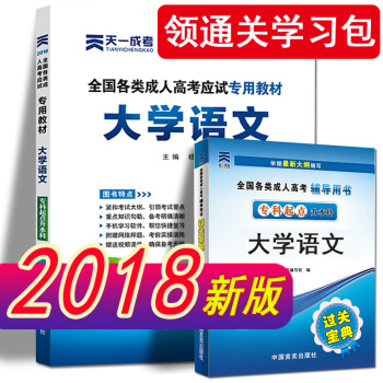 天一成人高考专升本教材2018大学语文政治 英语成考专升本教材3本套哲学文学全套 大学语文教材 pdf epub mobi 下载