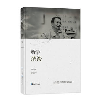 數學雜談 9787535295354 張景中-RT