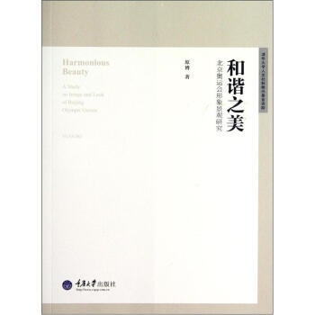 和谐之美 原博 pdf epub mobi 电子书 下载