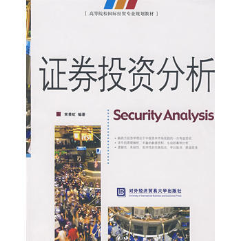 證券投資分析 pdf epub mobi 下载