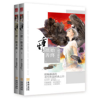 重生之"擅"始善终