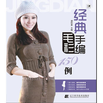 经典手编毛衫150例 9787538170238 pdf epub mobi 下载