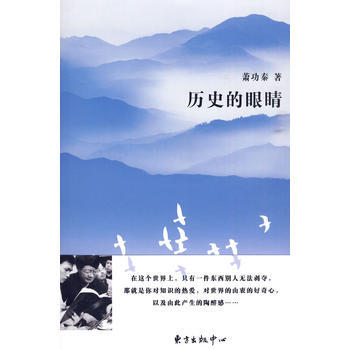 曆史的眼睛 pdf epub mobi 下载