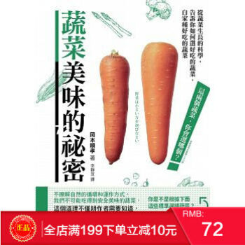 預定 正版：岡本順孝《蔬菜美味的祕密》如果齣版社 pdf epub mobi 電子書 下載