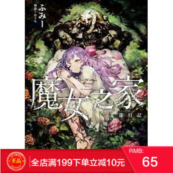 预定 正版 《青文輕小說魔女之家艾蓮日記》 港台原版 繁体