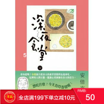 现货正版: 安倍夜郎《深夜食堂 12》新經典文化出版