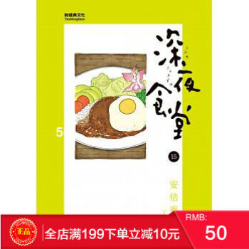 现货正版 《深夜食堂15》 [新經典文化][安倍夜郎] pdf epub mobi 电子书 下载