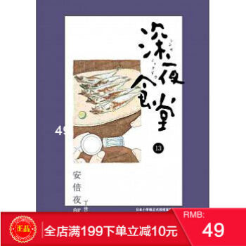 现货正版 安倍夜郎《深夜食堂 13》新經典文化