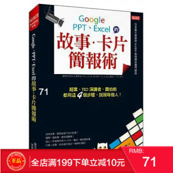 预定 正版《Google、PPT、Excel的 故事.卡片簡報術》大樂文化16