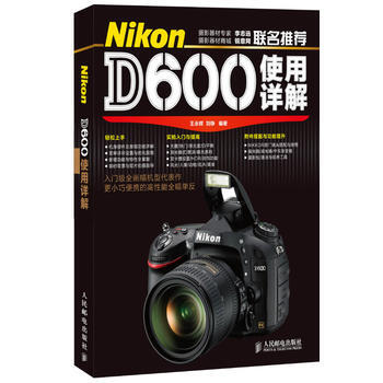 Nikon D600使用詳解 王永輝,劉錚著 pdf epub mobi 電子書 下載