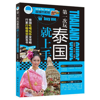 次玩泰国就上手 pdf epub mobi 下载