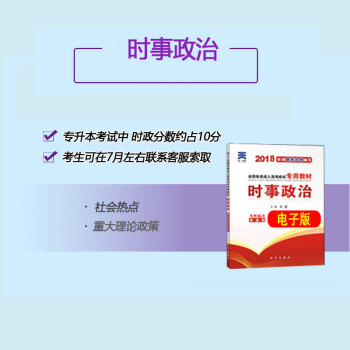 天一成人高考专升本教材2018艺术概论政治 英语成考专升本教材3本套音乐书画全套 赠品5 pdf epub mobi 下载