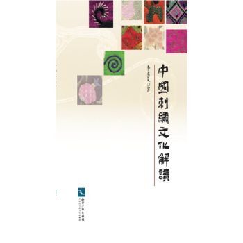 中刺綉文化解讀 李宏復 pdf epub mobi 下载