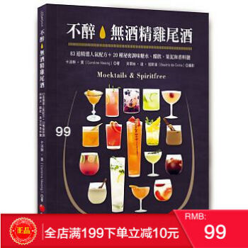 現貨正版 不醉。無酒精雞尾酒：83道精選人氣配方＋20種祕密調味糖水、醋飲、果泥和香料鹽 pdf epub mobi 電子書 下載