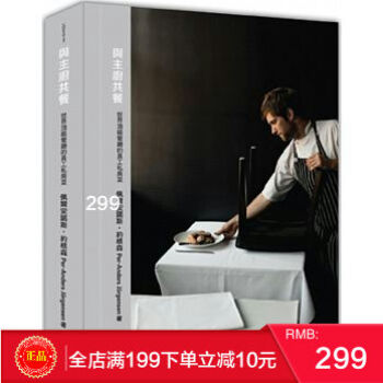 現貨正版：《與主廚共餐：世界頂級餐廳的員工私房菜》硃雀齣版 pdf epub mobi 電子書 下載