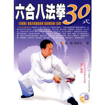 六閤八法拳30式 楊維,周樹生 pdf epub mobi 電子書 下載