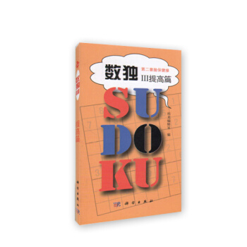 數獨III 提高篇(第二套腦保健操)