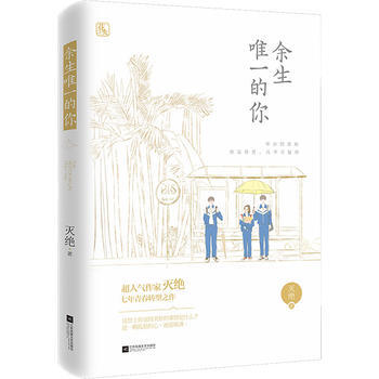 余生的你 9787559418746 pdf epub mobi 电子书 下载
