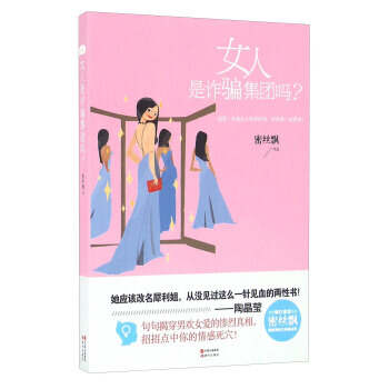 女人是集团吗？ 9787514343359 pdf epub mobi 下载