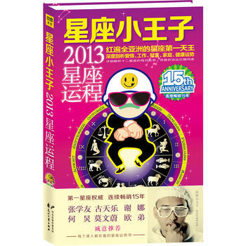 (秒殺專用，售完即止)星座小王子2013星座運程 pdf epub mobi 下载