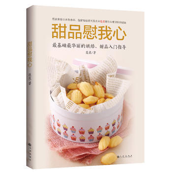 甜品慰我心 蔻蔻 pdf epub mobi 下载