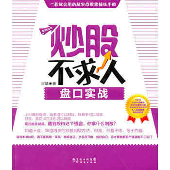 盘口实战 古斌 pdf epub mobi 电子书 下载