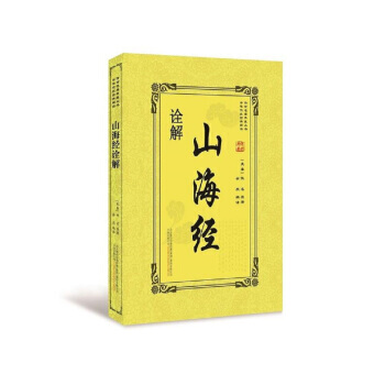 山海经诠解 9787547047729 佚名-RT pdf epub mobi 下载