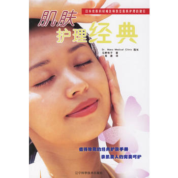 肌肤护理经典 9787538147414 pdf epub mobi 下载