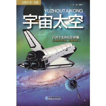 宇宙太空 王紅著 pdf epub mobi 電子書 下載