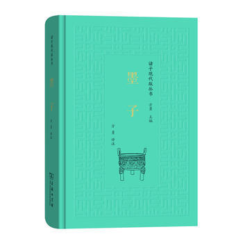 墨子(诸子现代版丛书) pdf epub mobi 下载