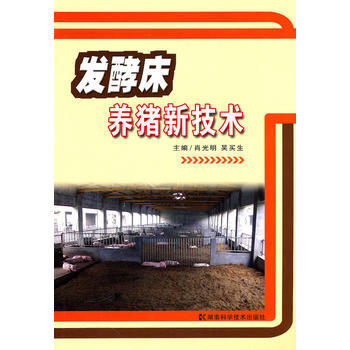 發酵床養豬新技術 pdf epub mobi 電子書 下載
