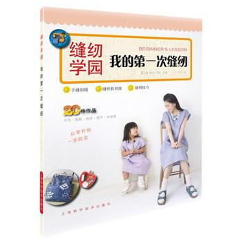 我的次縫紉 9787547833452 [日]奧山韆晴 許可-RT pdf epub mobi 下载