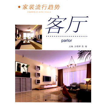 家装流行趋势：客厅：Parlor 9787538153941 pdf epub mobi 下载