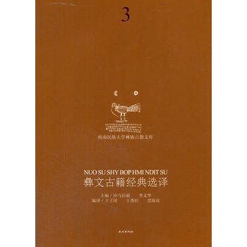 彝文古籍经典选译-3 pdf epub mobi 下载